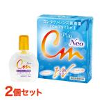 CMプラスネオ 2箱 2本 2個 セット コンタクト レンズ 装着液 装着薬 うるおい ソフトレンズ ハードレンズ カラコン 潤い 乾き 乾燥 エイコー ポスト投函