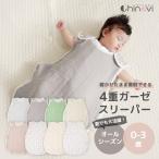 4重 ガーゼ スリーパー 袖なし 新生児 1歳 2歳 3歳 コットン 綿100% 夏 春 秋 冬 オールシーズン ベビー キッズ 赤ちゃん 無地 柄 人気 シンプル