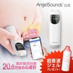 エンジェルサウンズ 胎児超音波心音計 最新モデル 胎児心音計 SH-FD20 グレー アプリ対応 心音計 胎児 妊娠 妊婦 ちゃいなび 爆買