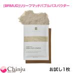 お試し1枚 BRMUD リリー
