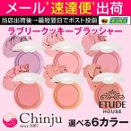 ETUDE HOUSE エチュードハウス ラブリークッキーブラッシャー Lovely Cookie Blusher 7.2g 頬紅 チーク 化粧 メイクアップ 韓国コスメ