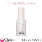 ショッピングコンシーラー ★只今コンシーラー（ニュートラルベージュ）付き★ ETUDE HOUSE エチュードハウス ニンフオーラボリューマー 24g 化粧下地 プライマー エチュード 韓国コスメ