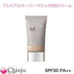 ハンスキン BBクリーム プレミアムスーパーマジックBBクリーム 45g SPF30 PA++ UV下地 紫外線カット Hanskin 韓国コスメ