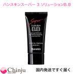HANSKIN ハンスキン スーパー 3 ソリューション B.B 30ml SPF35 PA++ UV下地 紫外線カット Hanskin BBクリーム 韓国コスメ