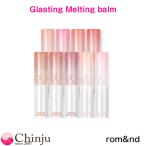 ショッピングロムアンド ロムアンド リップ グラスティングメルティングバーム Glasting Melting balm 口紅 韓国コスメ rom&nd