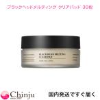 SUNGBOON EDITOR ブラックヘッドメルティング クリアパッド 30枚 ブラックヘッド 角栓ケア 毛穴ケア ピーリング 韓国コスメ 皮脂除去 角質ケア