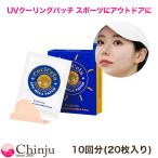 UV patch Корея 10 раз комплект (20 листов ввод ) Cecicela пятна уход солнечный patch Golf patch уличный выгоревший на солнце участок предотвращение выгоревший на солнце участок Корея cosme 