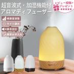アロマディフューザー 超音波式 アロマ加湿器 静音設計 噴霧タイプ切り替え機能 LEDライト機能付き 7色 AD-AM1802