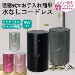 アロマディフューザー 水なし 車 コードレス ネブライザー式 USB充電式 3段階噴霧量調整機能 タイマー機能 オイル漏れ防止機能 噴霧式 SZ2021001-T