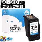 ショッピングキャノン 残量表示あり キャノン プリンターインク BC-310 ブラック  (BC-310）再生インク bc310  サイインク