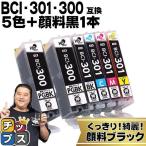 BCI-301+300/5MP キャノン インク 301 300 互換 5色マルチパック+黒1本 PIXUS TS7530 bci301 bci300 互換インクカートリッジ
