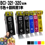 キャノン インク BCI-321+320/5MP 5色マ