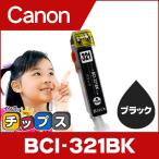 キャノン インク BCI-321BK ブラック 