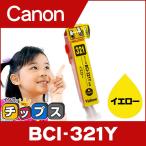 キャノン インク BCI-321Y イエロー 単