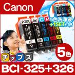 BCI-326+325/5MP キャノン プリンターイ