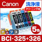 キャノン プリンターインク BCI-326+32