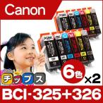 ショッピングキャノン キャノン インク BCI-326+325/6MP 6色マルチパック×2 mg6130 mg6230 互換インクカートリッジ bci326 bci325 mg8230 mg8130