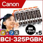 キャノン プリンターインク BCI-325PGB