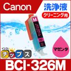 キャノン プリンターインク BCI-326M �