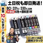 ショッピングXL BCI-331XL+330XL/6MP キャノン プリンターインク 互換 6色マルチパック +黒1本付き 大容量 インクタンク PIXUS TS8530　TS8630 bci331 bci330