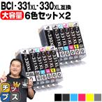 ショッピングPIXUS BCI-331XL+330XL/6MP キャノン プリンターインク 互換 6色マルチパック ×2 大容量 インクタンク PIXUS TS8530　TS8630 bci331 bci330