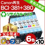 BCI-381XL+380XL/6MP キャノ