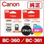 ショッピングPIXUS 純正 BC-360 BC-361 キヤノン ( CANON ) インクカートリッジ ブラック + 3色カラー セット PIXUS TS5330