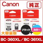 純正 BC-360XL BC-361XL キヤノン ( CANON ) インクカートリッジ 大容量（XL） ブラック + 3色カラー セット PIXUS TS5330
