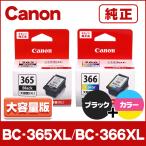 純正 BC-366/365シリーズ BC-365XL＋BC-366XL キヤノン ( CANON ) インクカートリッジ 大容量（XL） ブラック＋ 三色カラーセット PIXUS TS3530