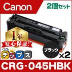 CRG-045H Canon CRG-045HBK-2SET большая вместимость -слойный . пудра тонер-картридж 045H черный ×2 комплект соответствующая модель :LBP611C / LBP612C / MF632Cdw / MF634Cdw
