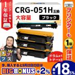 CRG-051H（CRG051H）+ CRG-051DRM（CRG051DRM）