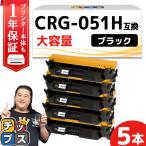 CRG-051H （CRG051H） キヤノン トナーカ