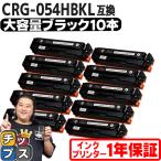 CRG-054H Canon большая вместимость -слойный . пудра тонер-картридж 054H черный ×10 содержание комплекта :CRG-054HBLK соответствующая модель :Satera LBP621C / 622C / MF642Cdw / 644Cdw