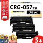CRG-057 (CRG057) Canon тонер-картридж CRG-057 черный ×3 шт. комплект сменный тонер Satera LBP224 Satera LBP221