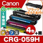 ショッピングリサイクル製品 CRG-059H キヤノン 再生トナーカートリッジ 4色セット +ブラック1本付 大容量 キャノン Canon LBP852Ci LBP851C リサイクル 日本製球形化粉砕パウダー採用