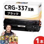 CRG-337 キヤノン トナーカートリッジ