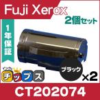 CT202074 富士ゼロックス トナーカー