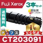 CT203091 富士ゼロックス トナーカー