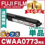 CWAA0773 富士フイルム ( FUJIFILM )用 再生 即納 トナー回収ボトル CWAA0773 単品 C2450 C2450 II C2550 d C3350 C3450 d C3450 d II C3550 d 富士ゼロックス