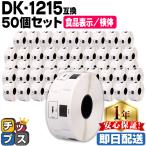 DK-1215 Brother для еда отображать для / осмотр body этикетка DK-1215 DK pre ka путешествие 50se путешествие только QL-550 QL-700 QL-800