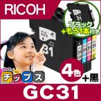 GC31 RICOH (リコー) 互換 プリンターイ