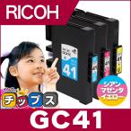 GC41 RICOH ( リコー ) 互換 プリンターインク カラー3色 ( GC41C GC41M GC41Y ) SGカートリッジ Mサイズ IPSiO SG3100 SG3100 SG7100 SG2200 SG3120SF