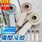 ハンディファン 静音 卓上 扇風機 小型 携帯 手持ち 扇風機 2025 軽量 風量4段階 3000mAh MAGPIE MP1196 LED表示
