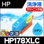 HP プリンターインク HP178XLC シアン (