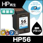 HP プリンターインク HP56 ブラック 