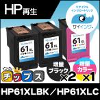 HP61XL プリンターインク HP61XLBK（CH563