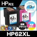HP62XL ヒューレットパッカード 再生インク HP 62XL インクカートリッジ 黒 + カラー 計2個セット ( 増量 ) ENVY 5540 5542 5640 5642 リサイクル