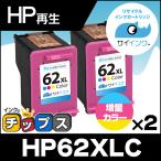 HP62XL ヒューレットパッカード 再生インク HP 62XL インクカートリッジ カラー(増量)2個セット ENVY 5540 5542 5640 5642 3色カラー リサイクル