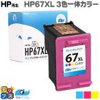 ショッピングリサイクル製品 HP 67XXL HP 67XL カラー 単品 ヒューレットパッカード  サイインク 再生 リサイクル HP ENVY 6020 / Pro 6420