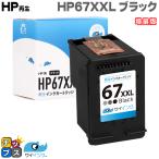 ショッピングリサイクル HP 67XXL インクカートリッジ 黒 ( 増量 )単品 ブラック ヒューレットパッカード プリンターインク 再生 リサイクル HP ENVY 6020 / Pro 6420
